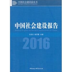 Seller image for China's social development report (2016) construction blue book of Chinese society(Chinese Edition) for sale by liu xing