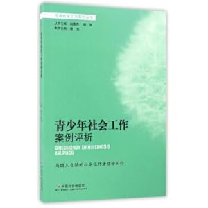 Immagine del venditore per Adolescent social work sweet good social work case series(Chinese Edition) venduto da liu xing