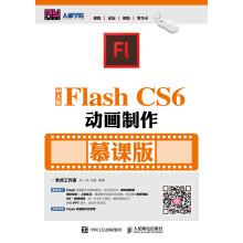 Immagine del venditore per The Chinese version of Flash CS6 animation (desire)(Chinese Edition) venduto da liu xing