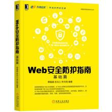 Immagine del venditore per Web security guidelines: base paper(Chinese Edition) venduto da liu xing