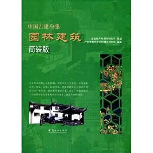 Seller image for Landscape architecture (paperback edition) Chinese hexiang corpora(Chinese Edition) for sale by liu xing