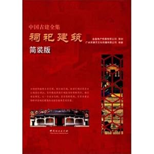 Seller image for Temple worship buildings (paperback edition) Chinese hexiang corpora(Chinese Edition) for sale by liu xing