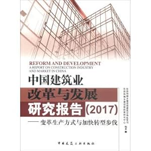 Imagen del vendedor de China's construction industry reform and development of the research report (2017) : change mode of production and speed up the pace of transformation(Chinese Edition) a la venta por liu xing