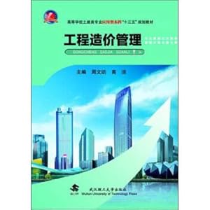 Bild des Verkufers fr Engineering cost management of institutions of higher learning civil engineering applied undergraduate much starker choices-and graver consequences-in planning materials(Chinese Edition) zum Verkauf von liu xing