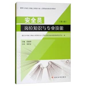Image du vendeur pour Safety personnel post knowledge and professional skills (version 2) buildings and municipal engineering construction site professional vocational standard training materials(Chinese Edition) mis en vente par liu xing