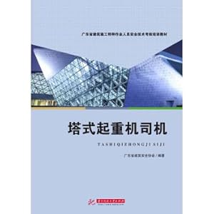 Seller image for Tower crane driver(Chinese Edition) for sale by liu xing