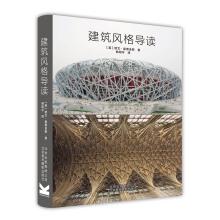 Seller image for Architectural style guide(Chinese Edition) for sale by liu xing