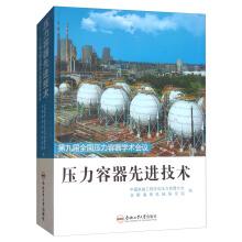 Immagine del venditore per The 9th national pressure vessel pressure vessel technology: advanced academic meeting(Chinese Edition) venduto da liu xing