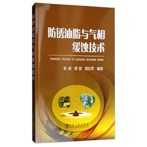 Seller image for Antirust oil and gas phase corrosion technology(Chinese Edition) for sale by liu xing