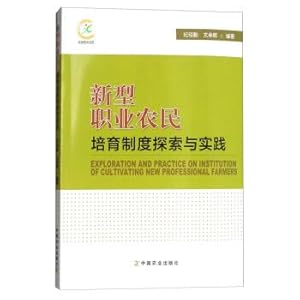 Bild des Verkufers fr New type of professional farmers cultivating system exploration and practice(Chinese Edition) zum Verkauf von liu xing