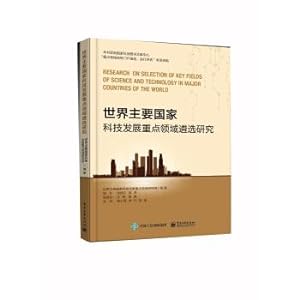 Imagen del vendedor de The world's major national science and technology development of key areas to study(Chinese Edition) a la venta por liu xing