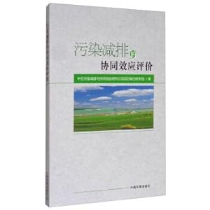 Imagen del vendedor de Synergistic effect evaluation of pollution reduction(Chinese Edition) a la venta por liu xing