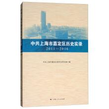 Seller image for The communist party of jiading district. Shanghai history records (2011-2016).(Chinese Edition) for sale by liu xing