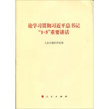 Seller image for General secretary of theory study and implement xi 1 5 important speech(Chinese Edition) for sale by liu xing