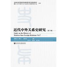 Bild des Verkufers fr In modern Chinese and foreign history study (7)(Chinese Edition) zum Verkauf von liu xing