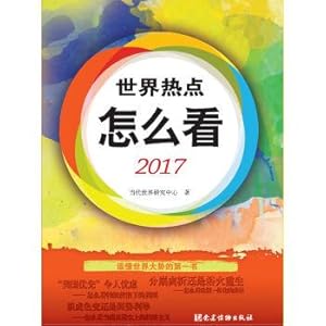 Bild des Verkufers fr What do you think world hot 2017(Chinese Edition) zum Verkauf von liu xing