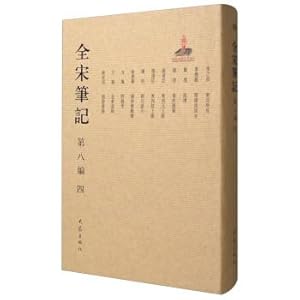 Imagen del vendedor de The whole song notes (4) 8(Chinese Edition) a la venta por liu xing