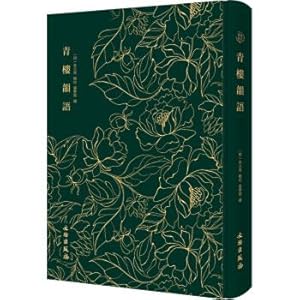 Seller image for Brothel crambo. kratos Wen Cui Jane series(Chinese Edition) for sale by liu xing