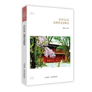 Image du vendeur pour Timely buddhist: monk modern biographical huaxia library. Buddhism of ling(Chinese Edition) mis en vente par liu xing