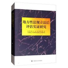 Imagen del vendedor de Local regulations legislation after evaluation of empirical research(Chinese Edition) a la venta por liu xing