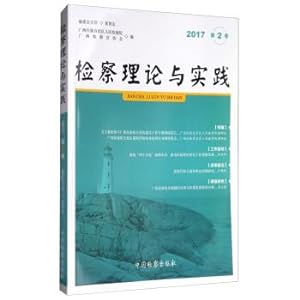 Image du vendeur pour The procuratorial theory and the practice (volume 2. 2017)(Chinese Edition) mis en vente par liu xing