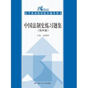 Seller image for China's legal practice problem sets (fourth edition) series of law teaching materials supporting counselling in the 21st century(Chinese Edition) for sale by liu xing