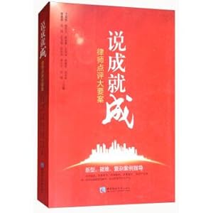 Image du vendeur pour The lawyer said achievements into: review cases(Chinese Edition) mis en vente par liu xing