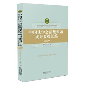Image du vendeur pour Want to report compiled ministry-level project achievements: under China law society. social law. environmental law and international law(Chinese Edition) mis en vente par liu xing