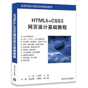 Imagen del vendedor de HTML + CSS 3 web design foundation course in institutions of higher learning for teaching in computer application(Chinese Edition) a la venta por liu xing