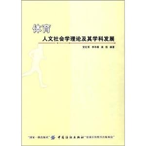 Image du vendeur pour Sports humanities and sociology theory and discipline development(Chinese Edition) mis en vente par liu xing