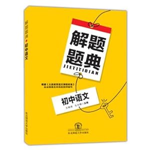 Immagine del venditore per The junior middle school language problem solving Canon (2018)(Chinese Edition) venduto da liu xing