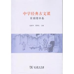 Seller image for Lesson: home countries feelings volume high school classical Chinese prose(Chinese Edition) for sale by liu xing