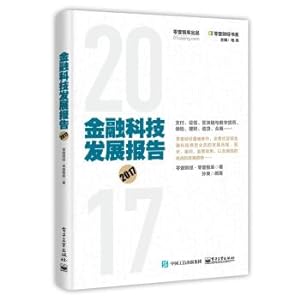 Imagen del vendedor de Financial technology development report (2017).(Chinese Edition) a la venta por liu xing
