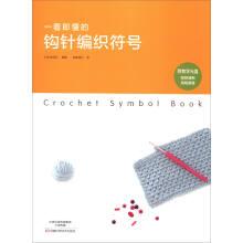 Imagen del vendedor de One is to understand the crochet symbols (with CD)(Chinese Edition) a la venta por liu xing