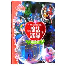 Immagine del venditore per Ye Luoli elves dream. dream and growth story garden. magical ice crystals: shiny self-confidence(Chinese Edition) venduto da liu xing