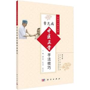 Image du vendeur pour Common diseases of traditional Chinese medicine bonesetting manipulation of traditional Chinese medicine technique skills series(Chinese Edition) mis en vente par liu xing