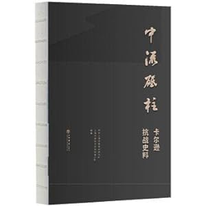 Seller image for Backbone: carlson Anti-Japanese War history(Chinese Edition) for sale by liu xing