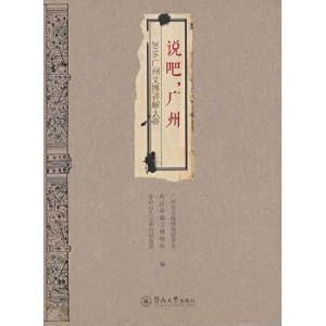 Seller image for Say. guangzhou: 2016 guangzhou wenbo interpretation of the competition(Chinese Edition) for sale by liu xing