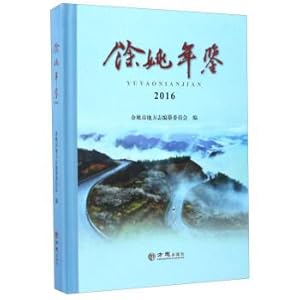 Image du vendeur pour Yuyao yearbook 2016(Chinese Edition) mis en vente par liu xing