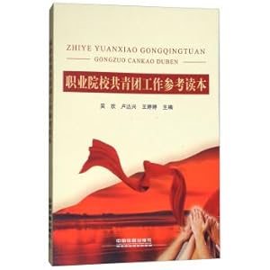 Image du vendeur pour Vocational college communist youth league work reference books(Chinese Edition) mis en vente par liu xing