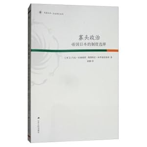 Seller image for Oligarchy: system of imperial Japan's choice(Chinese Edition) for sale by liu xing