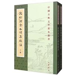 Immagine del venditore per Chinese classical literature basic series: shen quanqi Song Zhiwen Set collation (Set 2 Volumes)(Chinese Edition) venduto da liu xing