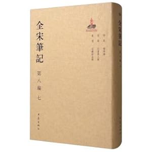 Imagen del vendedor de The whole song notes (7) 8(Chinese Edition) a la venta por liu xing