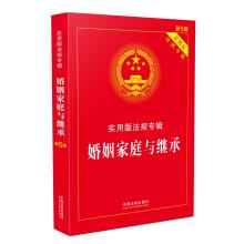 Immagine del venditore per Marriage and family and inheritance practical edition rules album (5)(Chinese Edition) venduto da liu xing