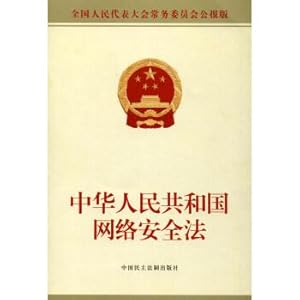 Immagine del venditore per The network security law of the People's Republic of China(Chinese Edition) venduto da liu xing