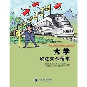 Immagine del venditore per University of tax law booklets(Chinese Edition) venduto da liu xing