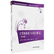 Imagen del vendedor de Computer forensics and judicial authentication (3rd edition) (colleges and universities for teaching in the 21st century. computer science and technology)(Chinese Edition) a la venta por liu xing