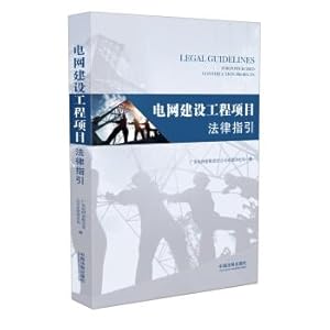 Seller image for Power grid construction project legal guidance(Chinese Edition) for sale by liu xing