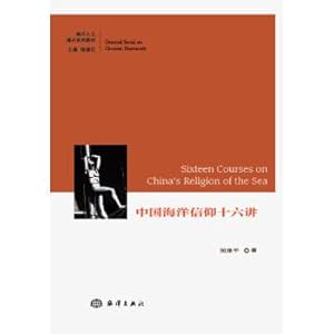 Image du vendeur pour China ocean 16 about faith(Chinese Edition) mis en vente par liu xing