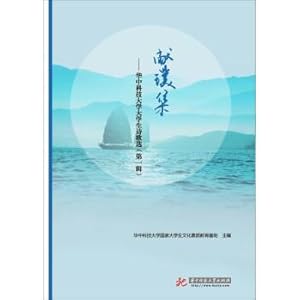 Seller image for Offer the product set. huazhong university of science and technology college students selected poetry (first)(Chinese Edition) for sale by liu xing